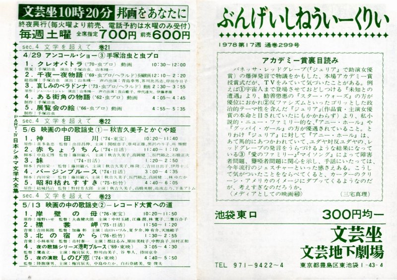 あの頃 文芸坐で 6 岩下志麻の美しさ はなれ瞽女おりん 谷口浩之 Note