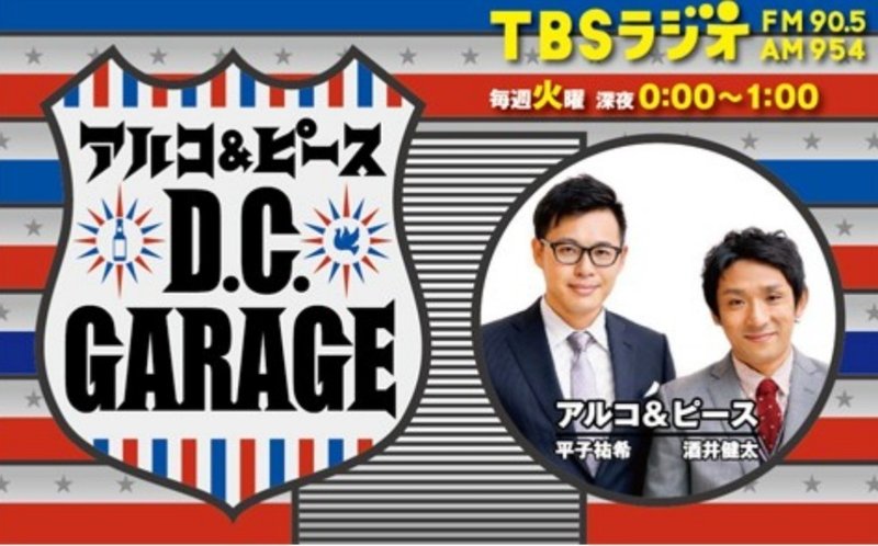 年春版 芸人ラジオで打線を組んだ 北海道yy Note 年春版 芸人ラジオで打線を組んだ 北海道yy Note