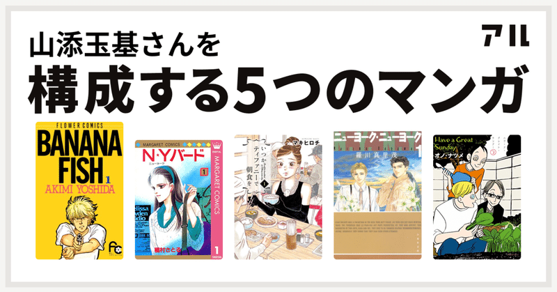 私を構成する5つのマンガ Ny編 Y S Factory Note
