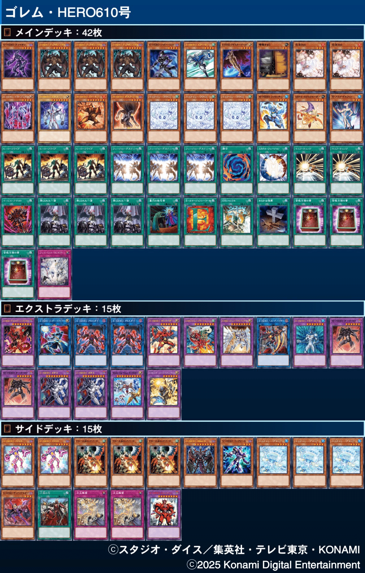 HERO展開パターン一覧｜ゴレム