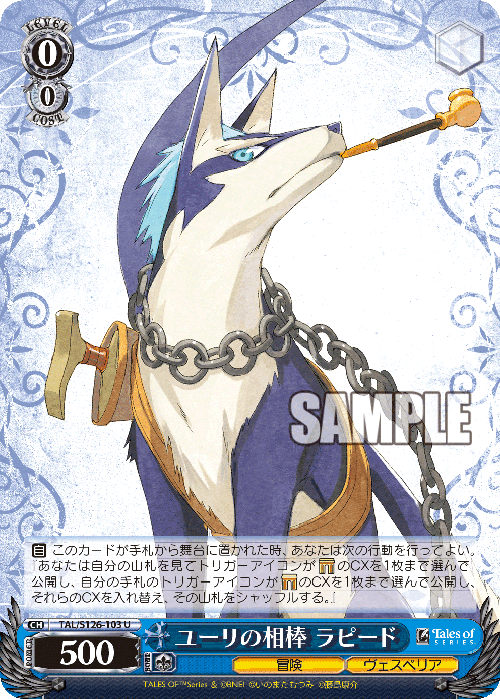 テイルズ（8門）｜あさひ