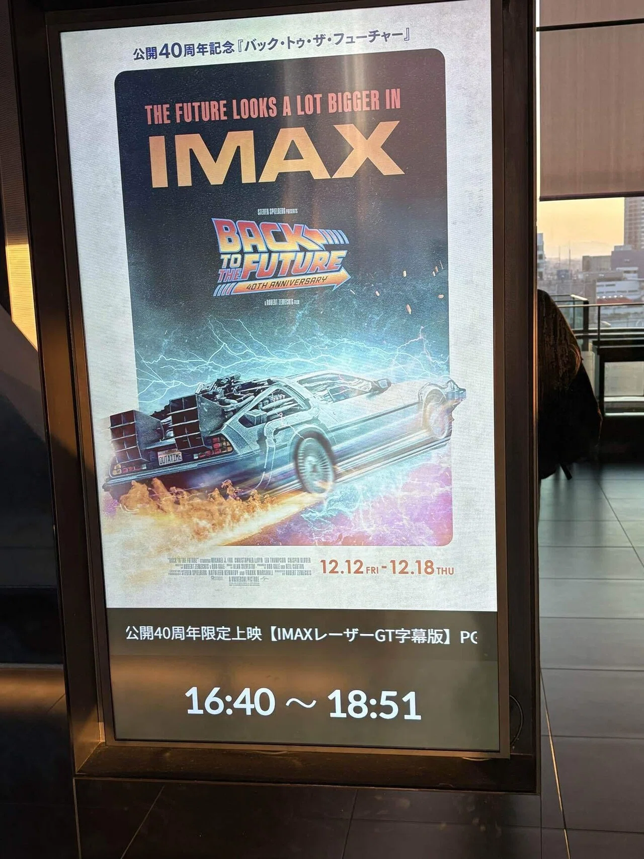 バック・トゥ・ザ・フューチャー』公開40周年限定上映【IMAXレーザーGT 