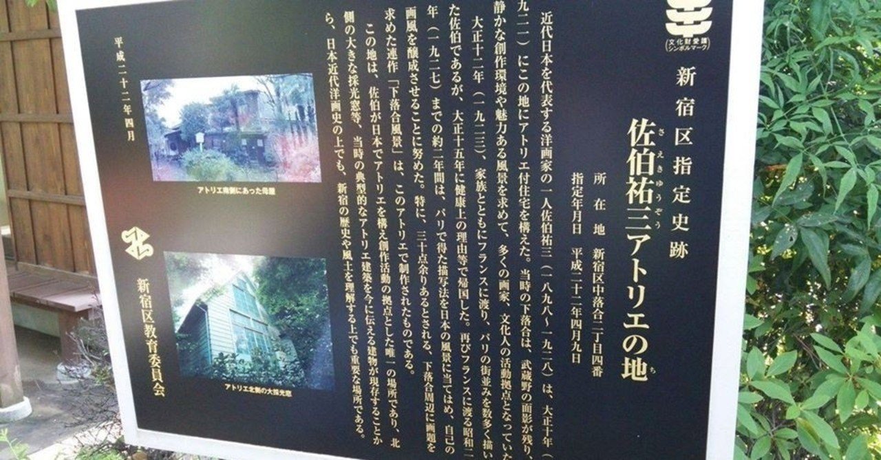 気になる人々 - 佐伯祐三｜勝鬨美樹｜note