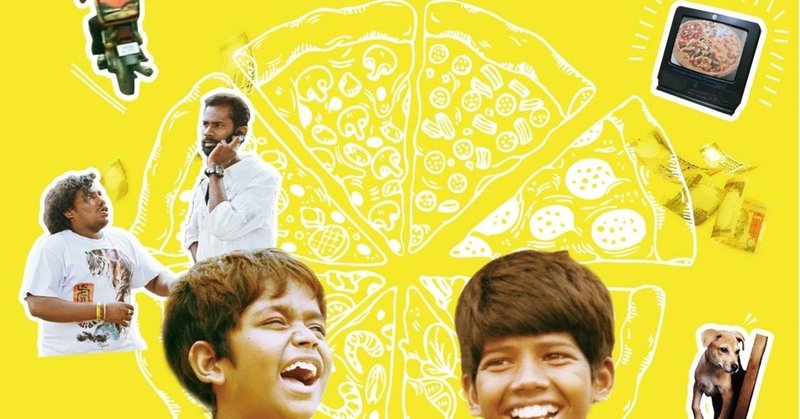 映画 ピザ いんてきふこ note