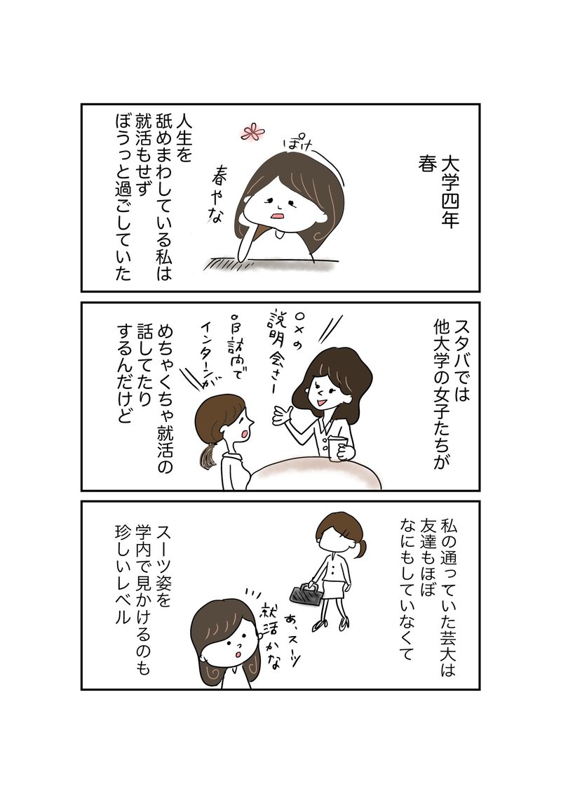 エッセイ漫画 新卒で探偵社に就職してみた 就活編 野々 Note