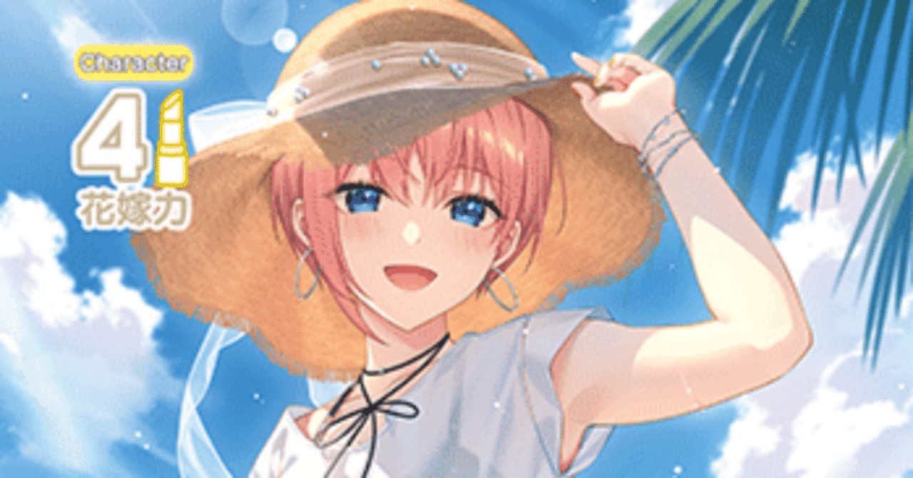 一花編】五等分の花嫁カードゲーム～進み続ける日常～デッキ紹介｜りあ