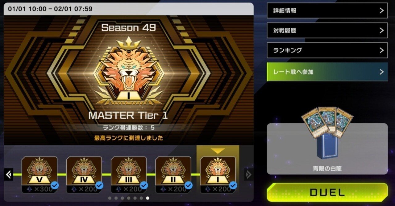 遊戯王MD】【2026年01月ランクマ】青眼の白龍3枚入り原石青眼で