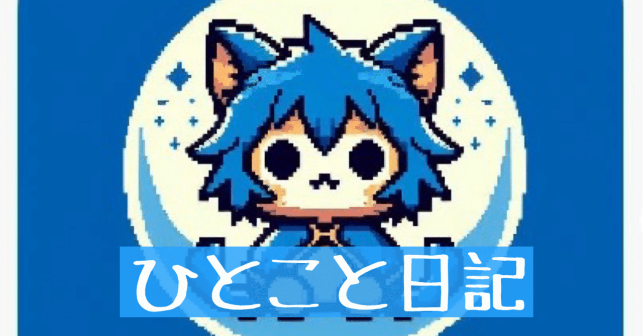 一言日記】2026/01/13号本当に一言だけ日記〜ドラクエ7体験版遊んだよ