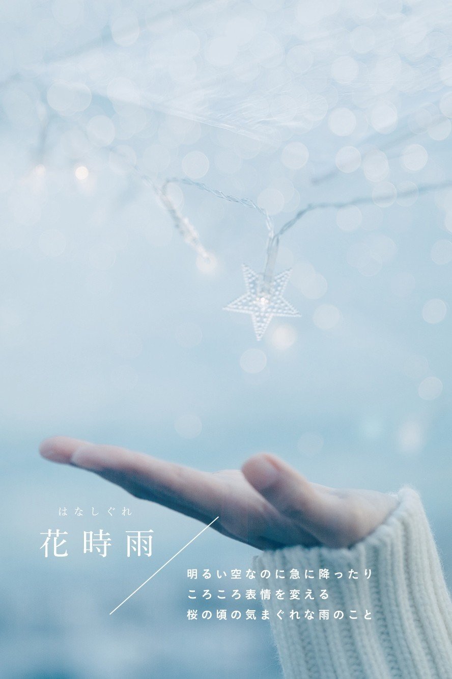 言葉と写真 4月に出会った美しい日本語と和語たち 古性のち Note 言葉と写真 4月に出会った美しい日本語と和語たち 古性のち Note