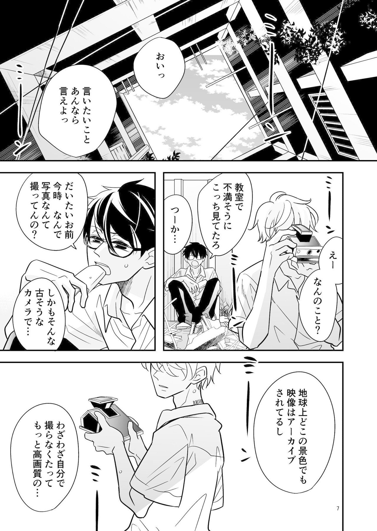 創作漫画 群青エデン ニアbl イズミハルカ 漫画家 Note