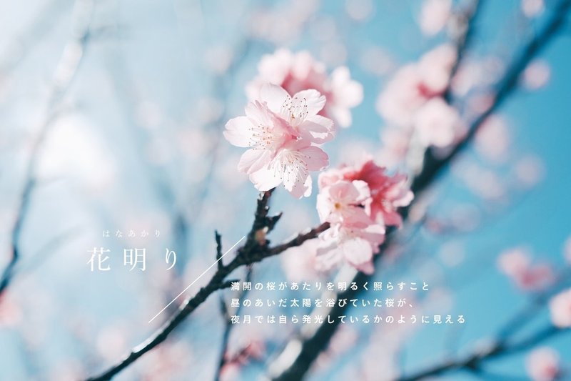 言葉と写真 4月に出会った美しい日本語と和語たち 古性のち Note 言葉と写真 4月に出会った美しい日本語と和語たち 古性のち Note