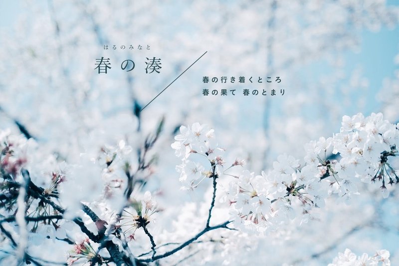 言葉と写真 4月に出会った美しい日本語と和語たち 古性のち Note 言葉と写真 4月に出会った美しい日本語と和語たち 古性のち Note