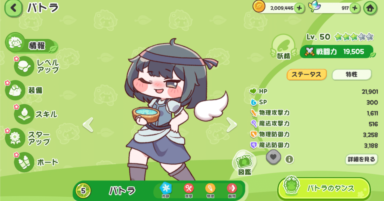 もちもちほっぺを引っ張ってキャラを愛でる！収集型RPG：トリッカル