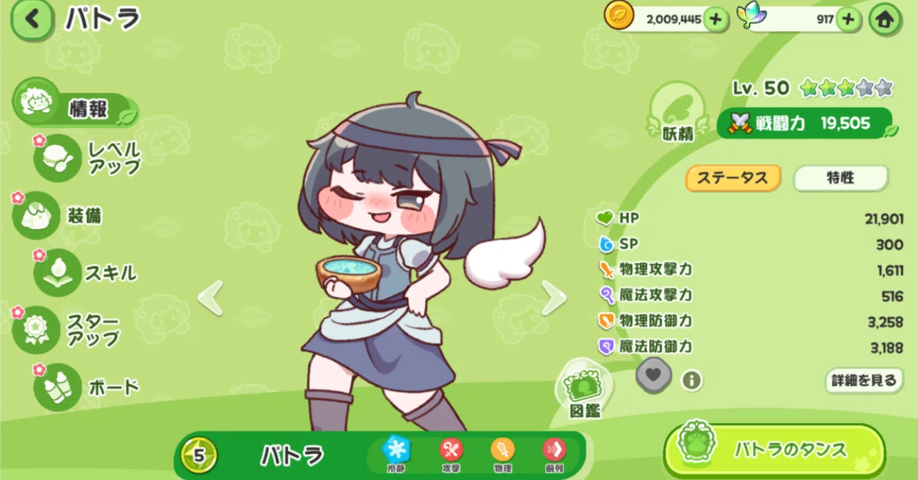 もちもちほっぺを引っ張ってキャラを愛でる！収集型RPG：トリッカル