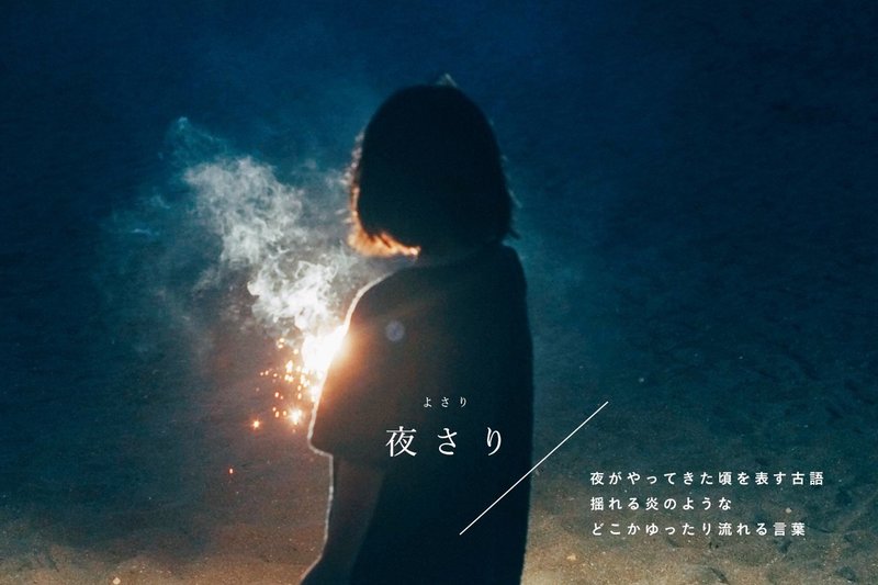 言葉と写真 4月に出会った美しい日本語と和語たち 古性のち Note