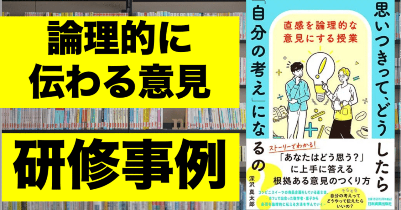 論理的に伝わる意見」とは、実は数学であること／論理的に伝わる意見の