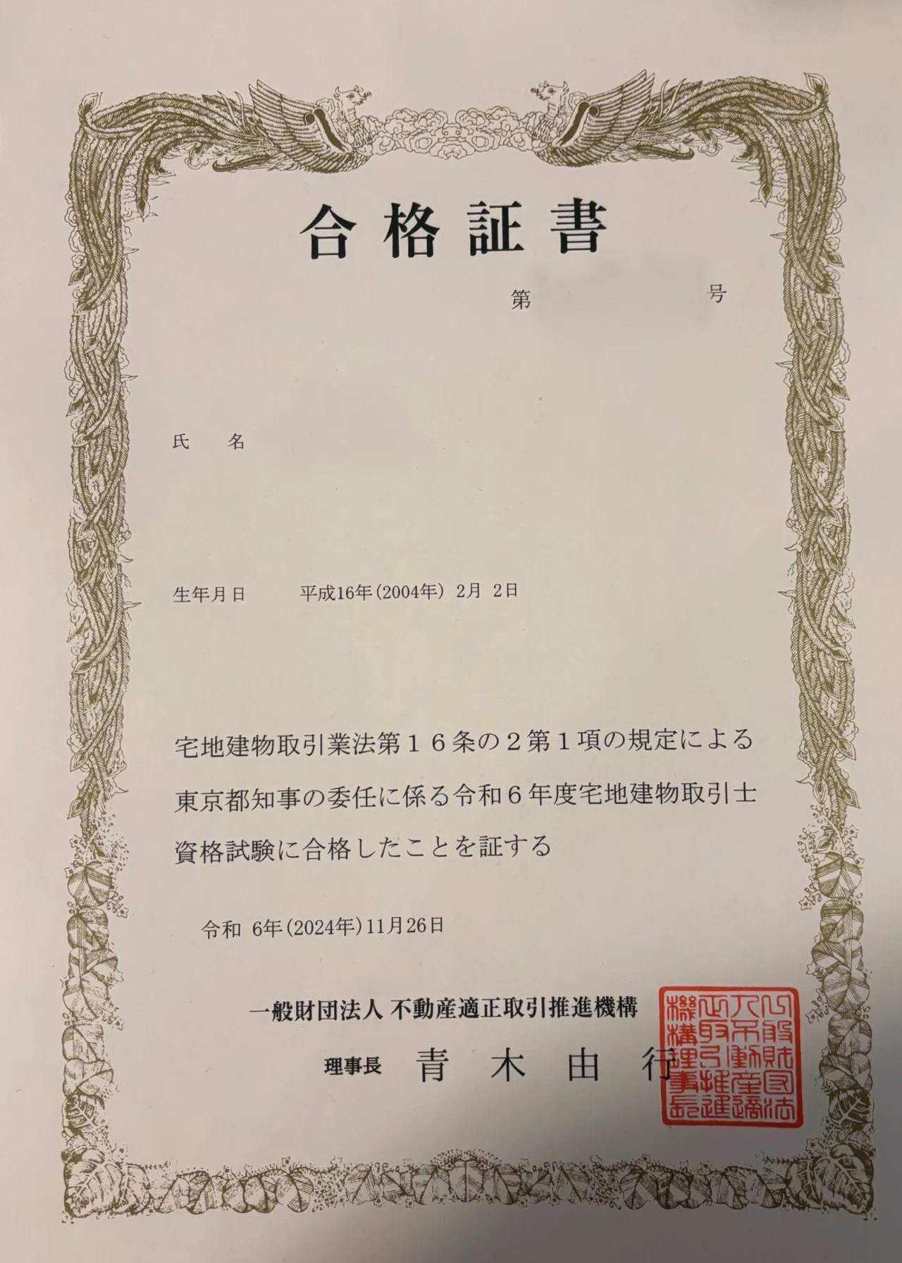 【ご利益？】無勉から独学2ヶ月。最強の宅建合格セット（2017） 資格別攻略法①】宅建：独学45点で一発合格。2ヶ月半で突破した「戦略