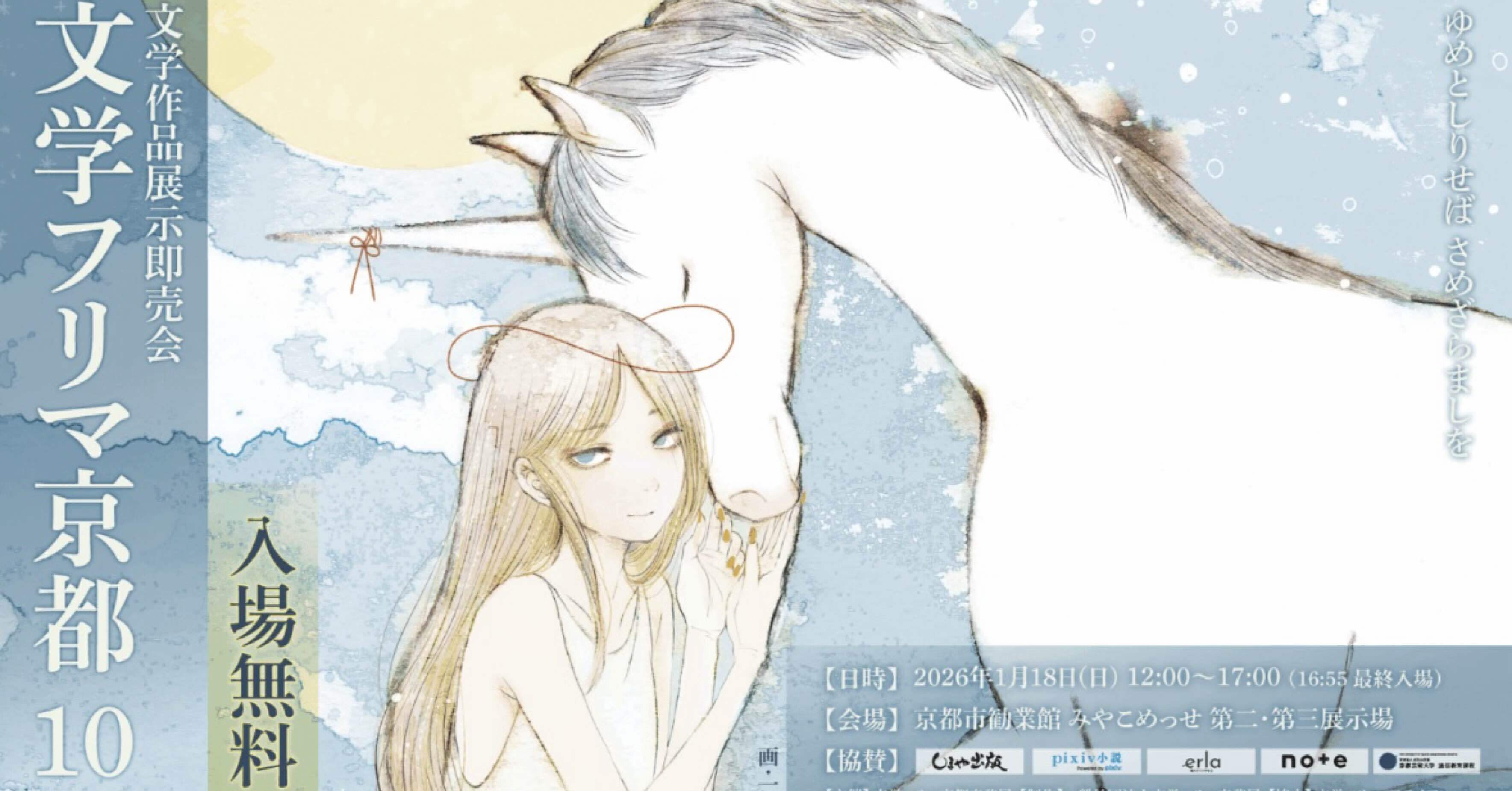 一般参加】文学フリマの楽しみ方（初めて参加する方へ）｜汐留座