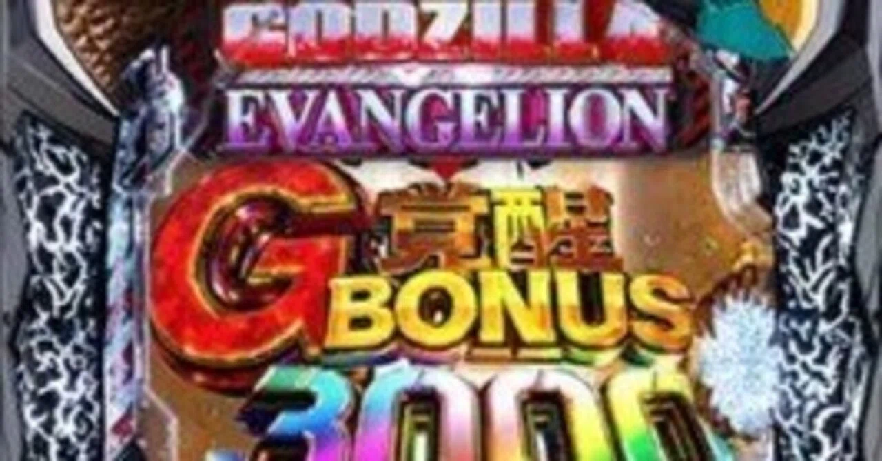 eゴジラ対エヴァンゲリオン2超デカゴールド（表記TR）、パチンコスマ