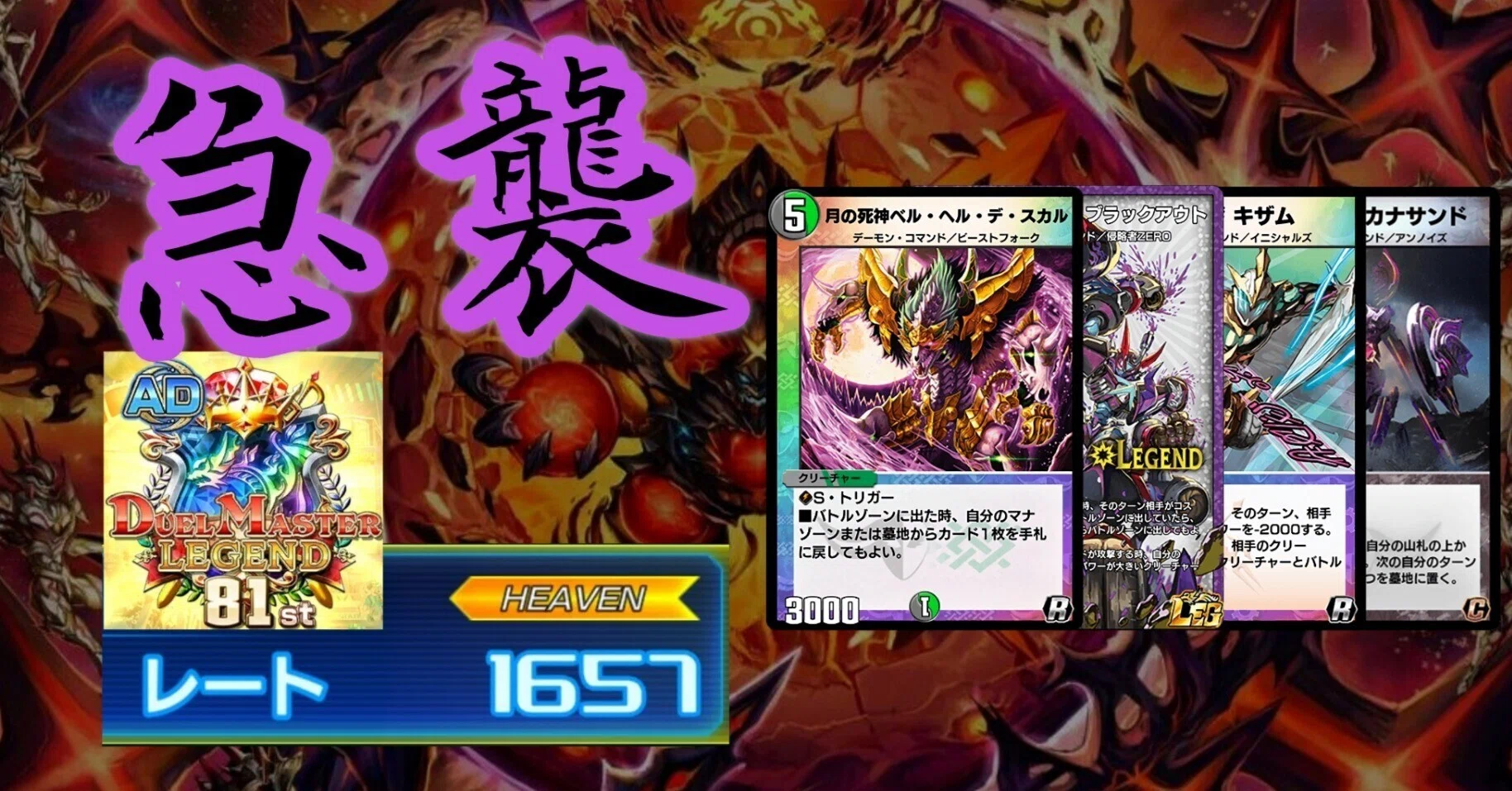AD最終81位 レート1657】黒緑ドルマゲドン超絶徹底解説【デュエプレ