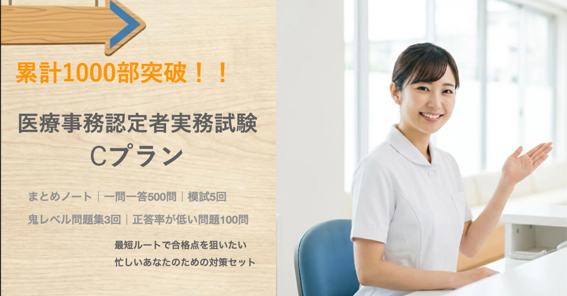 プランC]医療事務認定実務者試験｜合格対策 一問一答＋模試＋鬼問題集