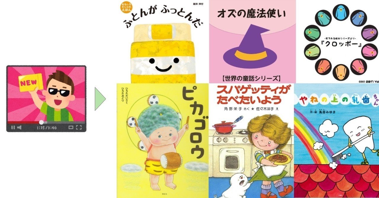 お子さま Youtubeばかり見ていませんか 実は スマホで絵本 聴けるんです オーディオブック配信 Audiobook Jp 公式 Note