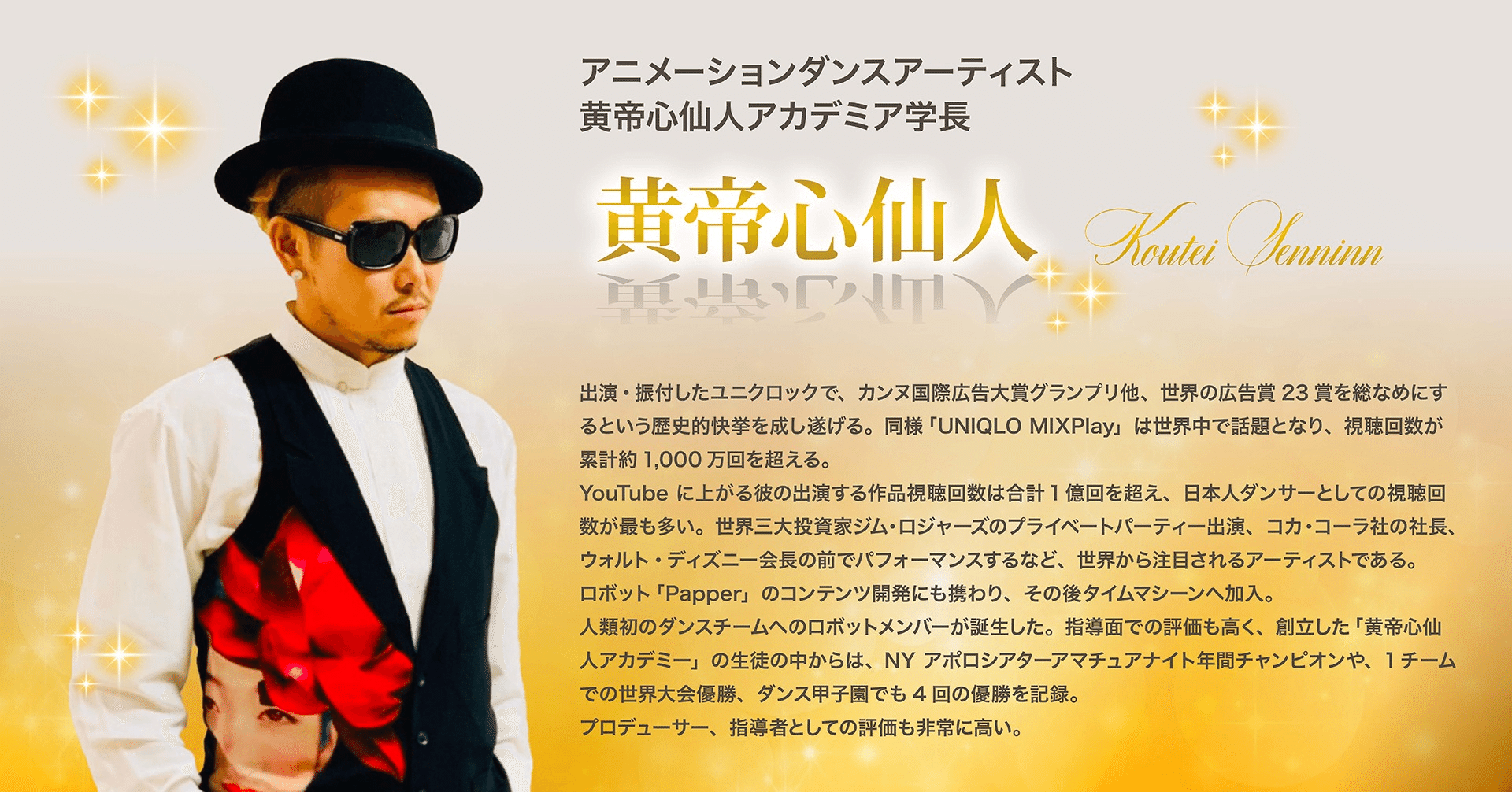 黄帝心仙人アカデミア