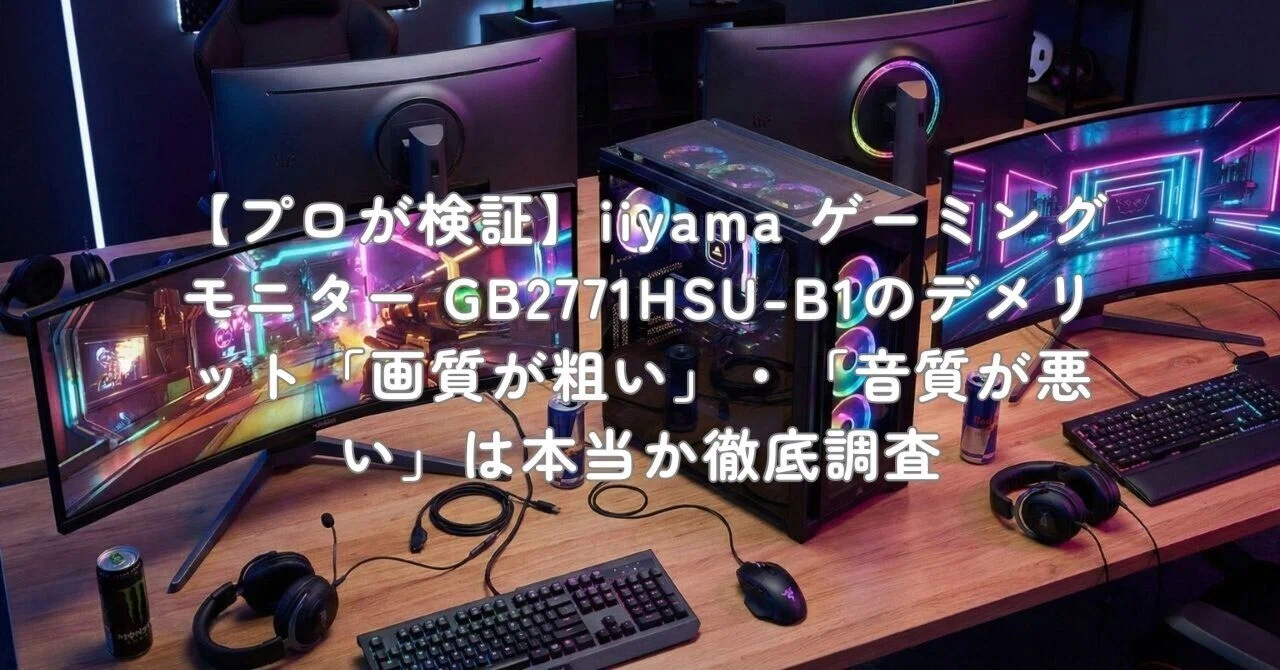 iiyama GB2771HSU 27インチ 240hzモニター iiyama G-MASTER GB2771HSU-W1 | パソコン工房【公式通販】