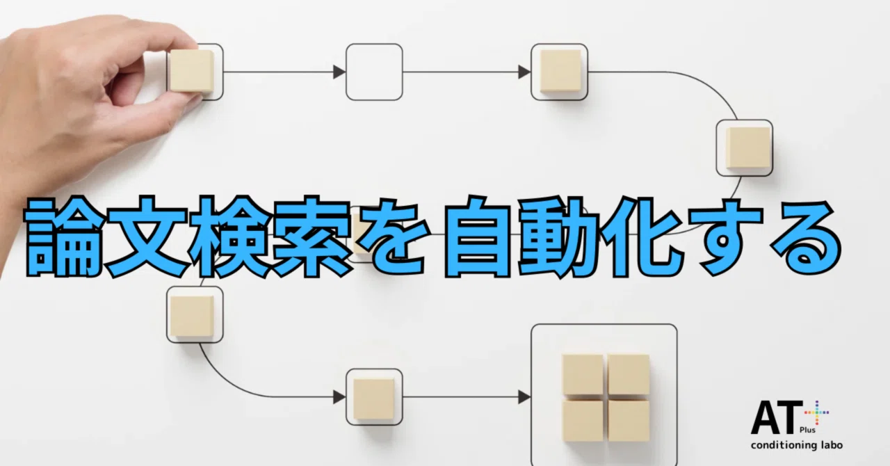simpletesseractpythonwrapper at Images High Quality... 論文検索を自動化する|AT+
