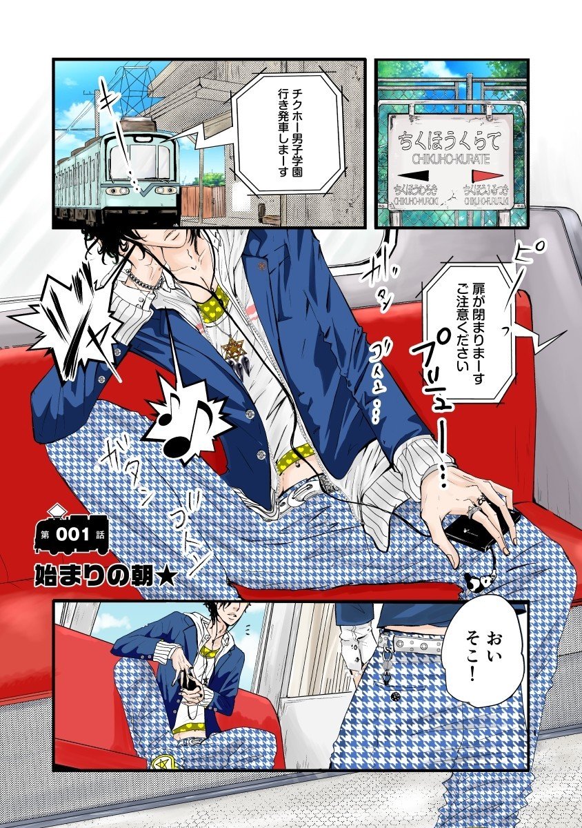 ゆるゆる九州男子高生の日常まんが チクホー男子 登校編 コンパス Note ゆるゆる九州男子高生の日常まんが チクホー男子 登校編 コンパス Note