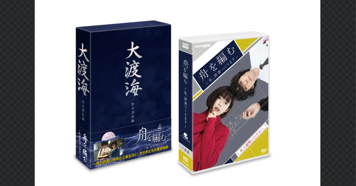 大 渡海 辞書 モデル