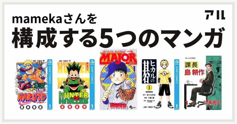 ビジネスパーソンにオススメのモチベーションの上がるマンガ5選 Mameka ブレインダンプ 5dump 運営メンバー Note