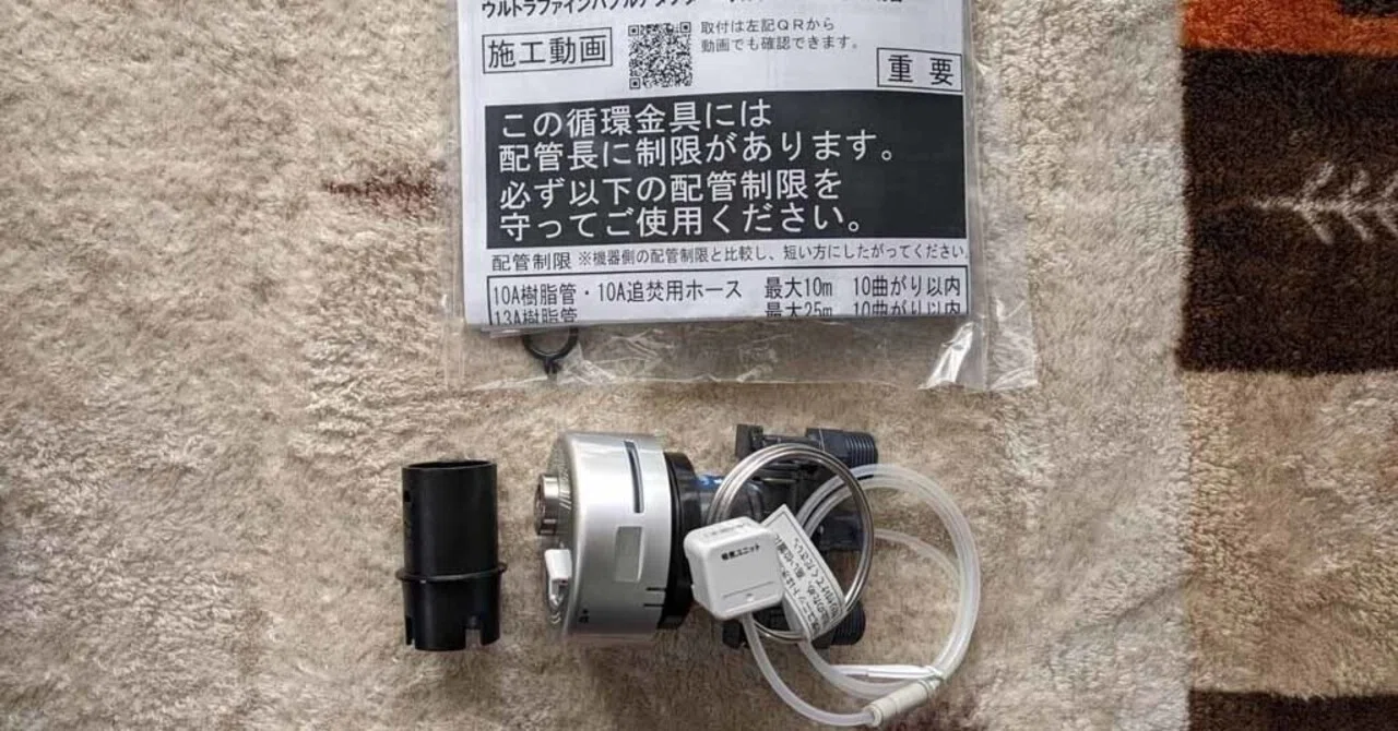ウルトラファインバブルアダプター ウルブロZ を DIY 付けてみた｜たすかる