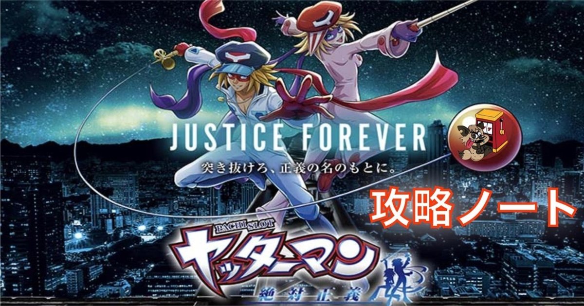 Sヤッターマン絶対正義 【家庭で楽しむスロット実機】 【公式通販】