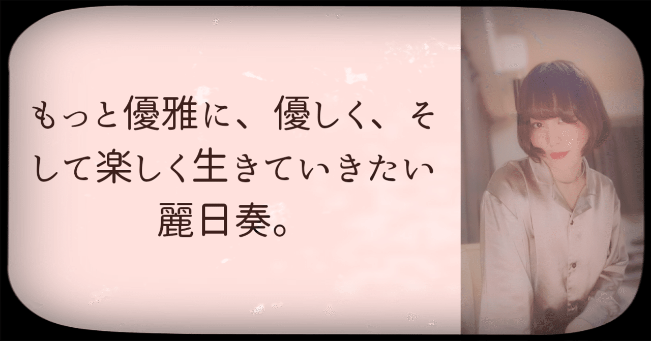 麗日 奏 という名前について 麗日 奏 Note