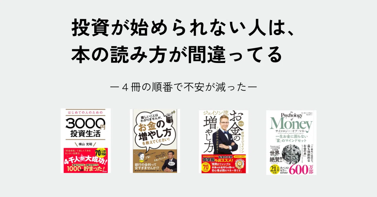 投資が始められない人は、本の読み方が間違ってる！知識ゼロの主婦が