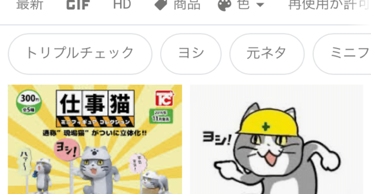 は自分にプチご褒美を ページ① 現場猫｜しまえなが その他