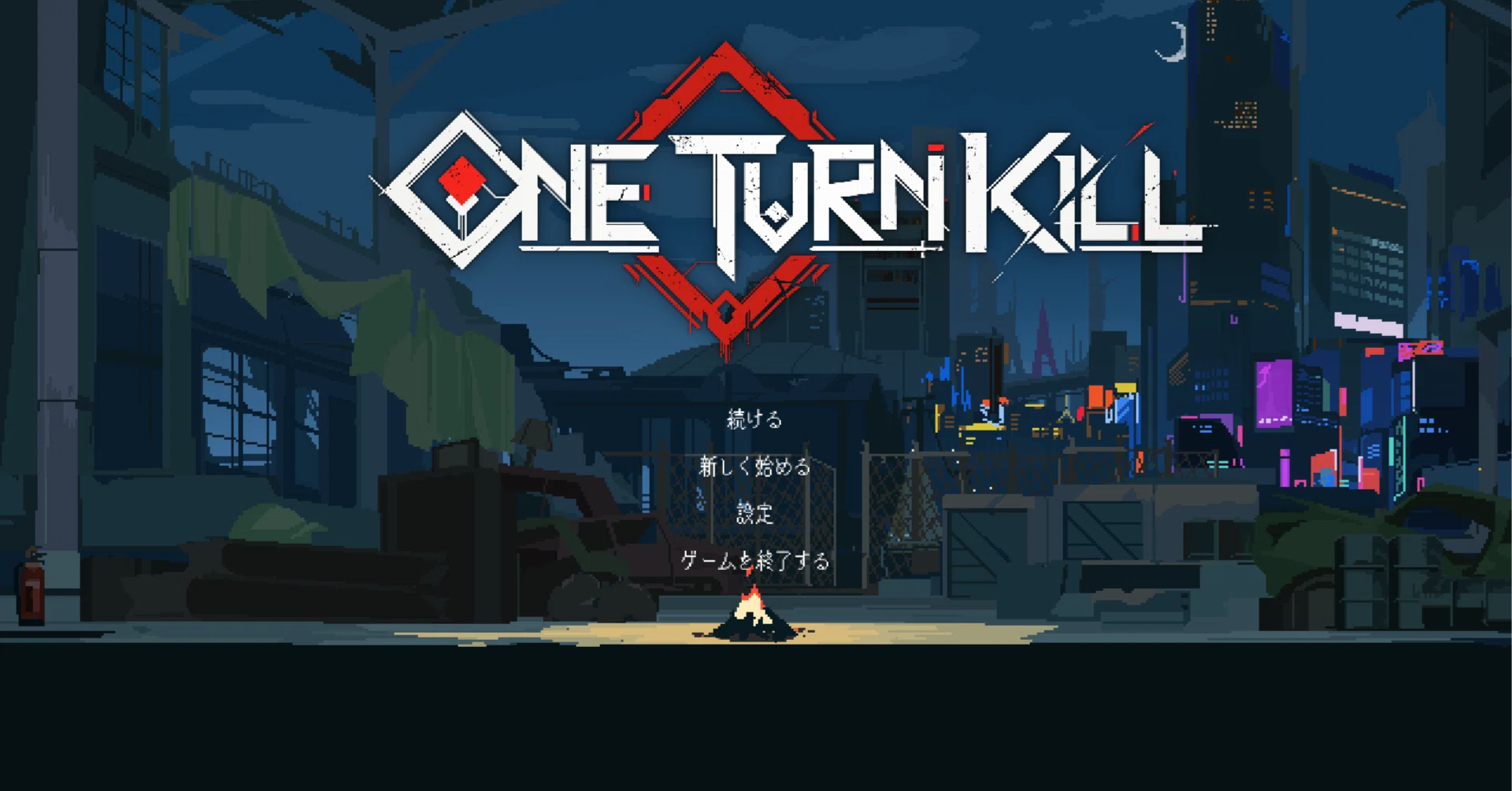 One Turn Kill」攻略 実績解除 デッキ（ワンターンキル）（2026/01/23