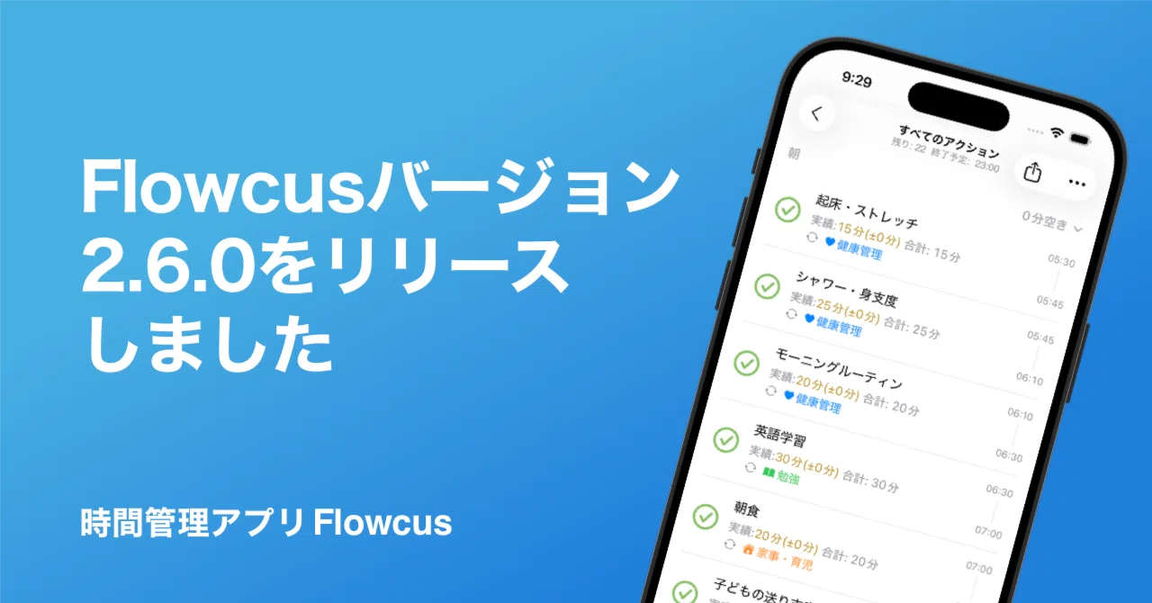 Flowcusバージョン2.6.0をリリースしました|pupepa
