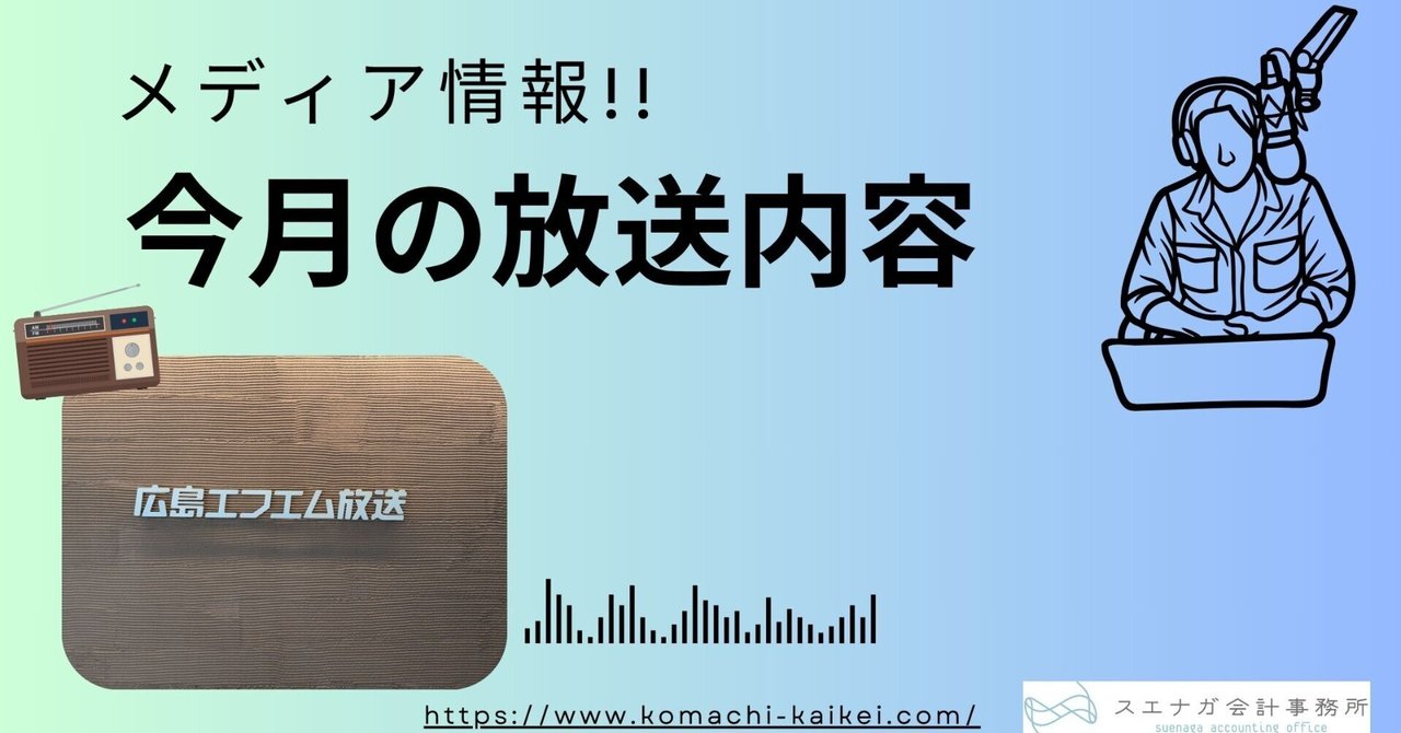 「【広島発📻】あなたは110万円の呪縛から逃れられますか！？」のサムネイル