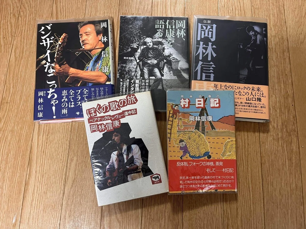 岡林信康　読本　CD　まとめ売り　年代物　当時物　昭和　フォーク 岡林信康～自由への長い旅の途中で｜Timescape