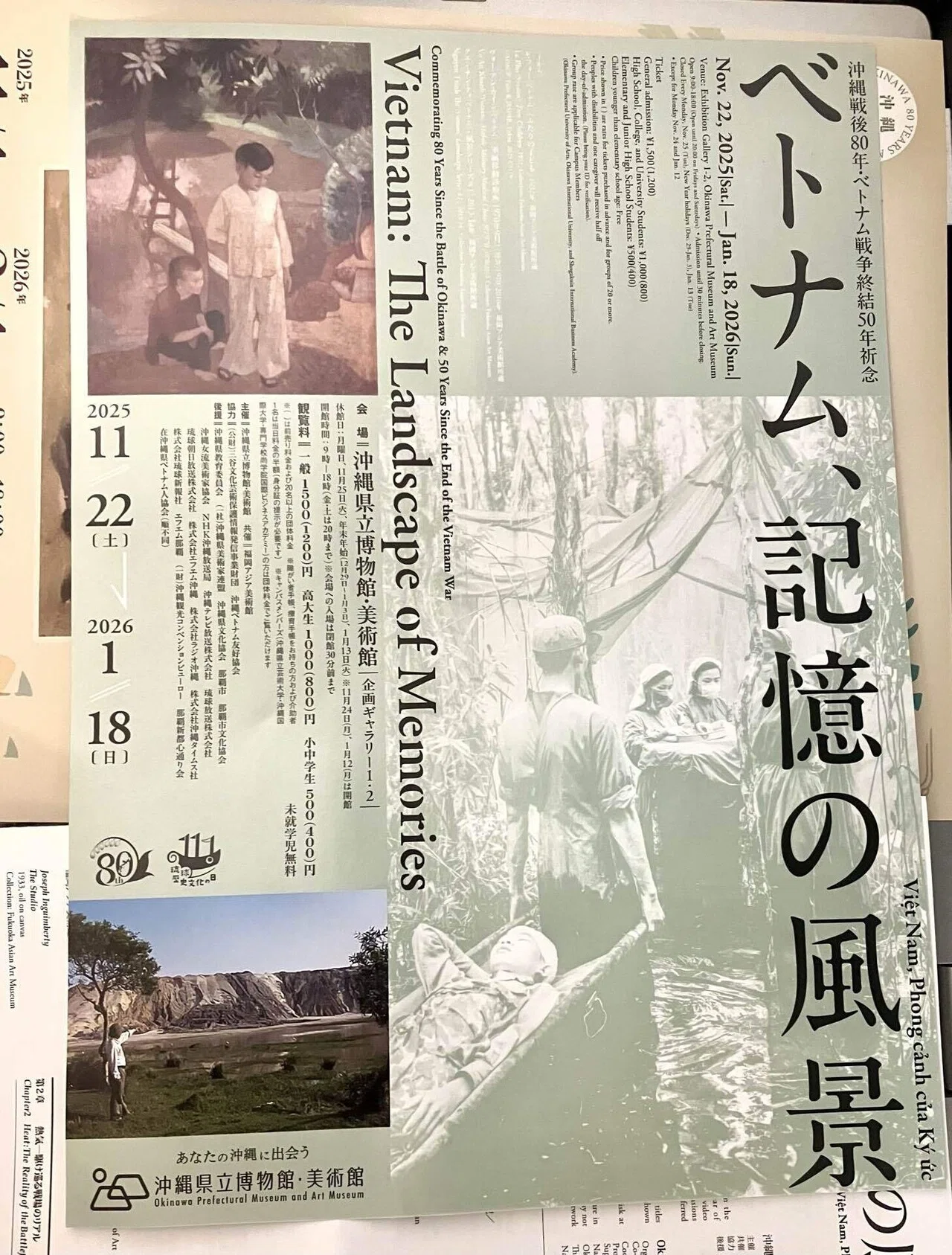 ベトナム、記憶の風景(ベトナム戦争終結50年祈念)漆絵・絹絵/戦ぬ前
