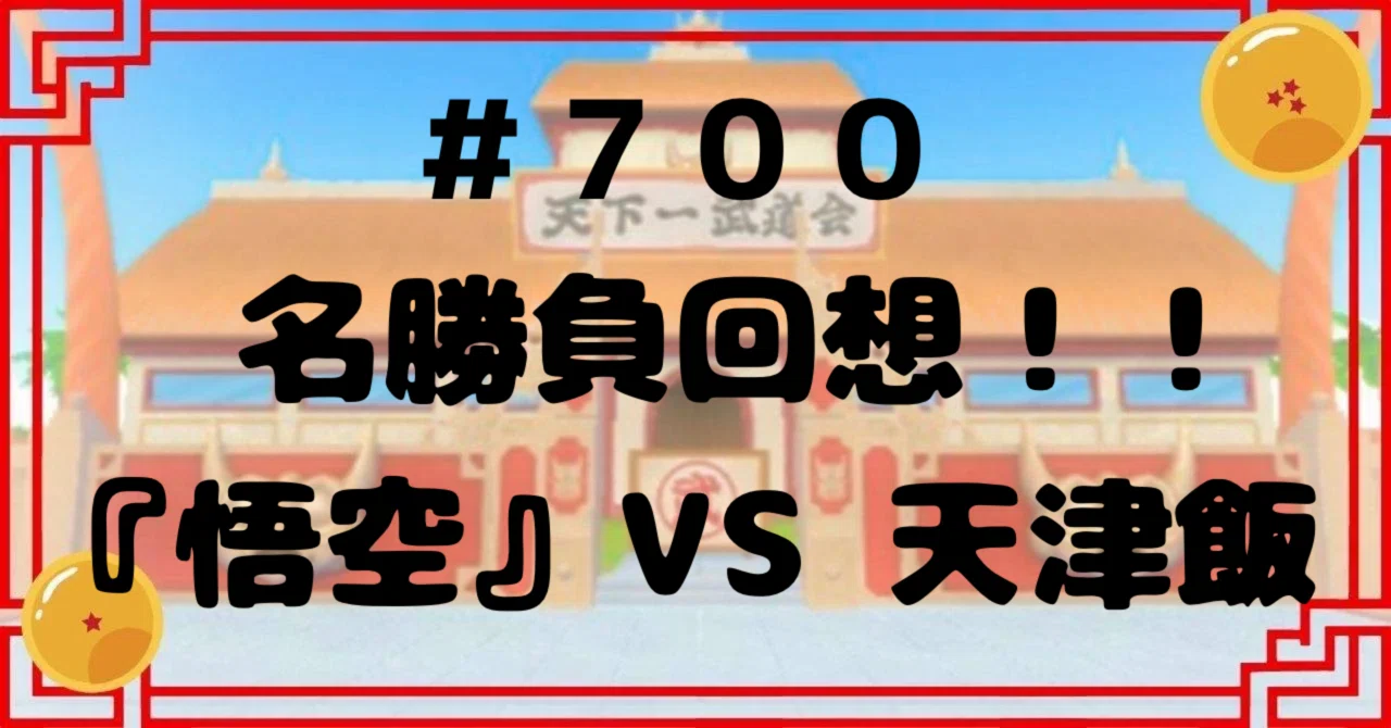 動画 ドラゴンボール - セル画 孫悟空 天津飯 孫悟空」2 F:38×45.5