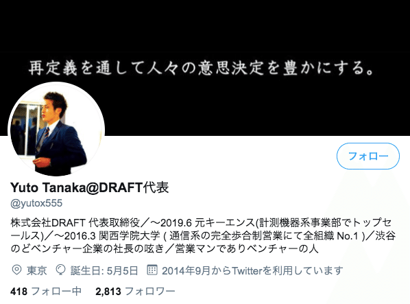 Yuto_Tanaka_DRAFT代表さん_yutox555_Twitter
