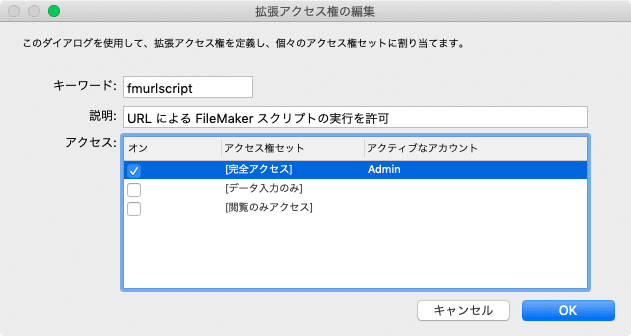 ［拡張アクセス権の編集］ダイアログボックス