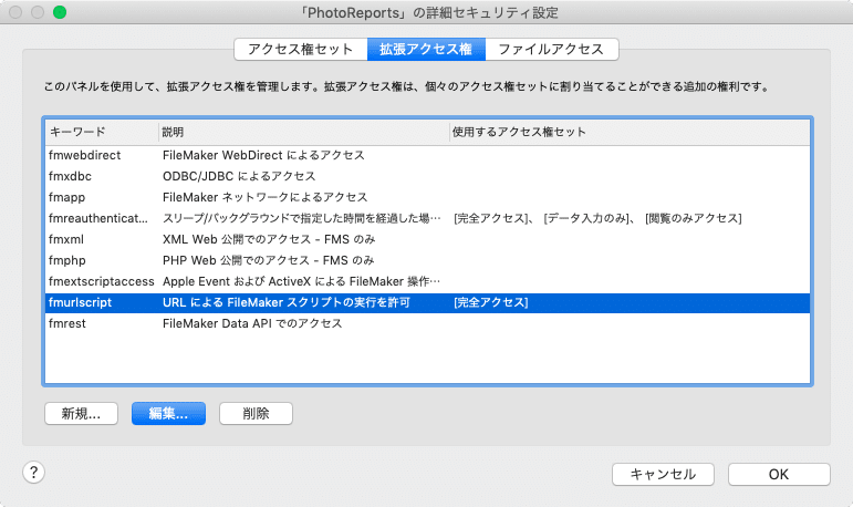 管理者アカウントにURLによるスクリプトの実行を許可