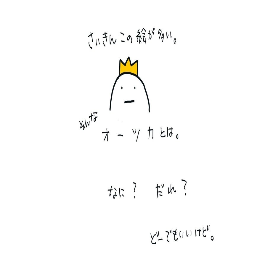 たまにある自己紹介。不意にやりたくなる｜オーツカ