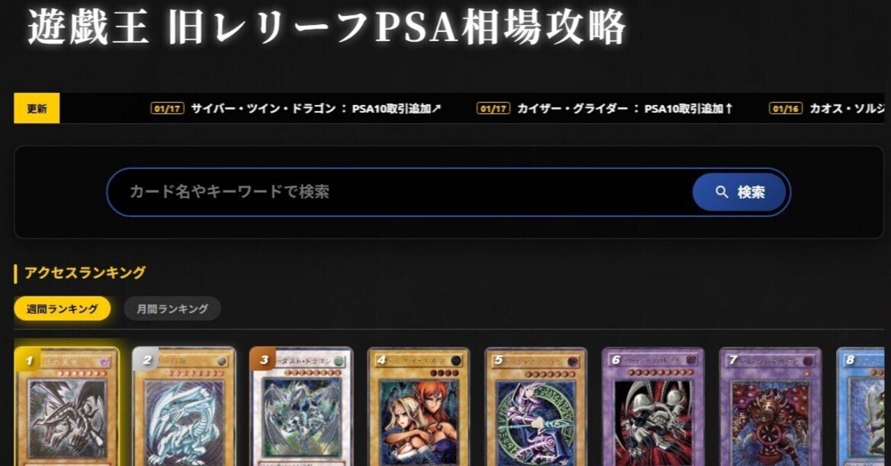 自己紹介】遊戯王歴25年超。旧レリーフ×PSAに特化した「相場攻略サイト