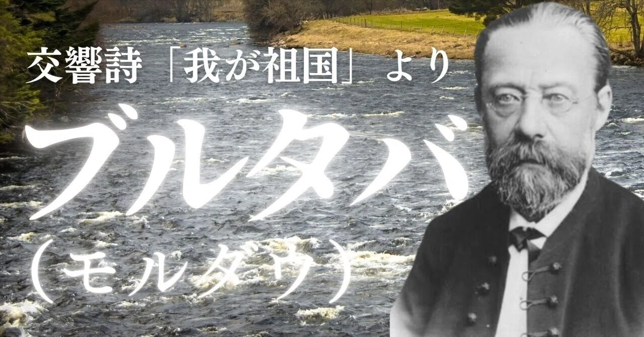 【中学音楽】ブルタバ(モルダウ)鑑賞授業ネタ(指導案なくてもできる・ワークシート付き)|コギト| 音楽授業の教材つくる人