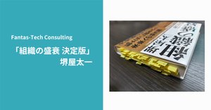 組織の〈重さ〉 日本的企業組織の再点検｜ASTROID (テクノアーティスト)